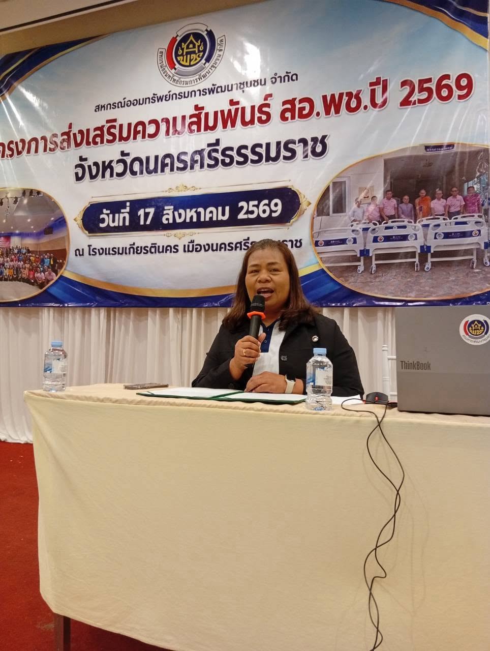 พช.เฉลิมพระเกียรติ ร่วมโครงการส่งเสริมความสัมพันธ์สมาชิก สอ.พช. ปี 2569